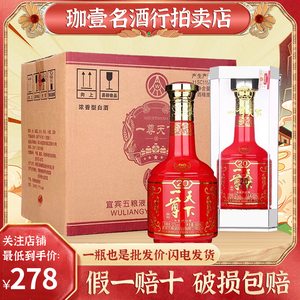 五粮液一尊天下52度
