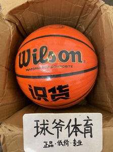 新款威尔胜虎扑体育识货篮球，货号WB672GTV