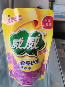 威威洗衣液