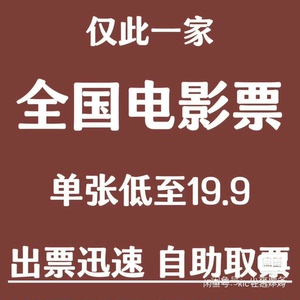 全国电影票 ，广州电影票，飞扬影城！特价电影票，低价代购电影