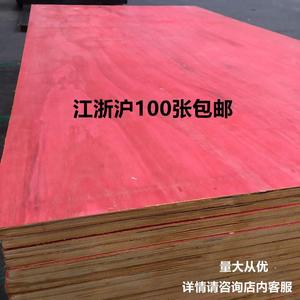 建筑木工模板工程混泥土多层胶合板膜壳子9mm普通高层红板材