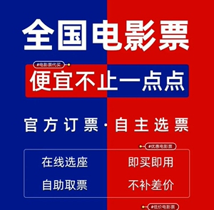 淘票票电影票全国电影票