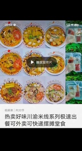 糖小甜-热卖好味​川渝米线系列极速出餐可外卖可快递摆摊堂食，