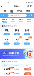 广东移动10 GB七天流量比官方直售便宜15元