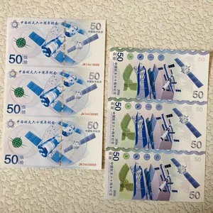 三连体带册 中国航天纪念币钞航空60周年纪念券 荧光钞收藏品