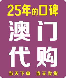 特通联运有限公司跨境电商代购站,从事澳门至珠海个人代购与物流