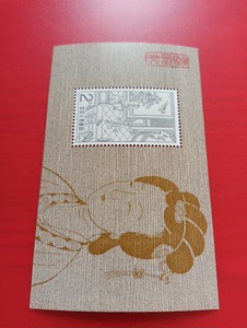 t82m西厢记小型张【满百包邮】【每满100随机送一枚首日封