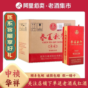 五粮液股份出品 春夏秋冬精酿 52度浓香型白酒 500ml*6瓶整箱