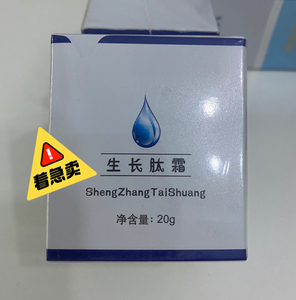 苗华清颜 生长肽霜 多肽修复霜 祛斑祛痘祛痣后修复用长皮长肉