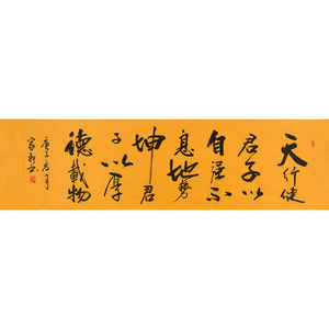 关注免保罗家轩《天行健》精品行书书法 装饰字画书画拍卖