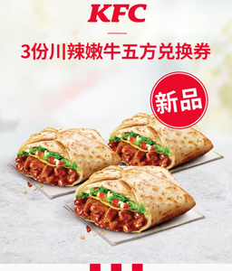 kfc嫩牛五方