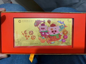 【出售也回收】建行猪年金钞 建行猪年金钞,足金1g, 拆封