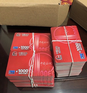 诚心收中石化,中国石化,石化加油,收100面值200面值50