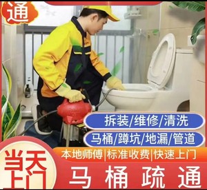 天津市南开区管道疏通，疏通下水道、马桶、地漏，蹲厕，洗手池、