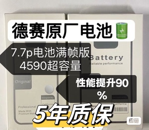原装超容顶配苹果iphone7 7p电池全新正品德赛大容量苹
