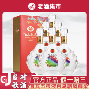 五粮液百鸟朝凤醇柔52度500ml*6瓶整箱浓香型白酒收藏送礼