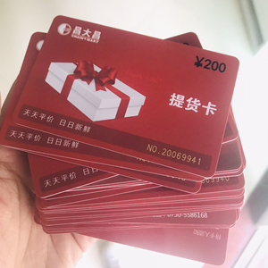 昌大昌购物卡