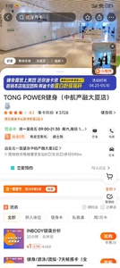 转Tong power健身 望京中航大厦店会员卡