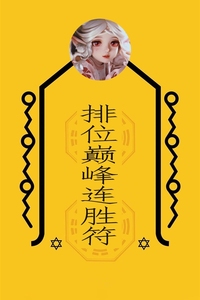 晶枝画旗舰店天猫王者排位连胜符巅峰赛连胜符王者挂荣耀上分神器