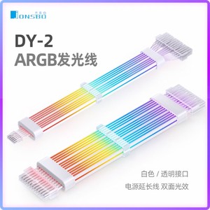 乔思伯DY-2电源发光延长线 ARGB幻彩霓虹线，主板24P