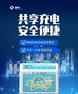 咻电共享充电宝,免费送,可远程扫码借还,懂的来