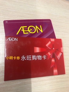 永旺购物卡天津