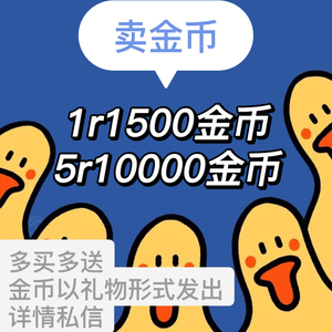 国服崽崽zepeto金币