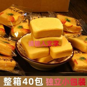 台湾风味凤梨酥小包装小袋甜品糕点酥饼宿舍网红点心零食可当早餐