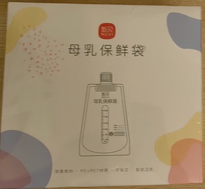 新贝母乳保鲜袋200ml的 直接连接吸奶取器存储  30片全