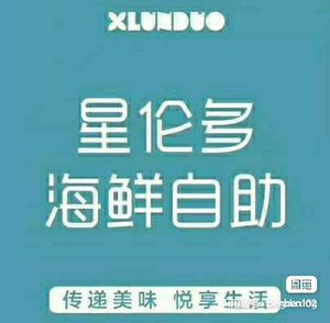 星伦多海鲜自助餐无锡合肥常州南通徐州泰州苏州南京扬州午餐98