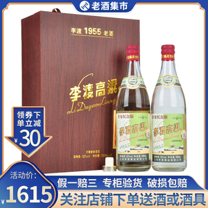 保真 李渡高粱酒 李渡1955 首金纪念版52度500ml*2瓶礼盒装 送礼