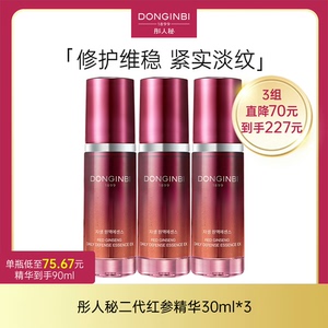 彤人秘，彤人秘DONGINBI，第二代红参精华30ml，批发