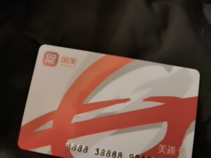 国美 美通卡 面值200元