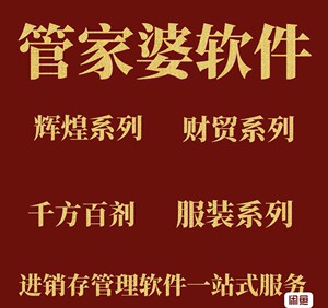 管家婆辉煌版ii top15.0最新版,带加密狗支持手机开单