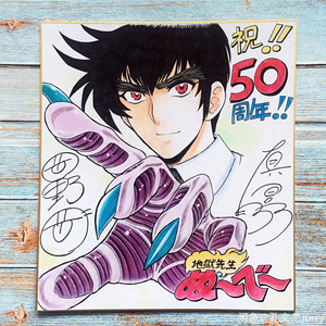 周刊少年jump50周年签绘漫画家贺图纯手工手绘色纸签名板