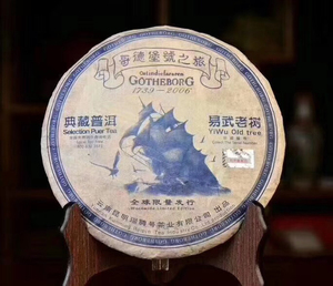 2006年瑞聘号哥德堡易武老树普洱茶老生茶 357克一饼