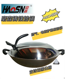 豪森高端传统老式铸铁炒锅40CM双耳，燃气灶适用、无涂更呵护