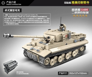 000人付款淘宝乐高积木100061虎式坦克1