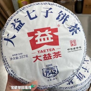 大益茶7542普洱茶生茶2201批次标杆生茶357克饼茶,库_阿里巴巴找货