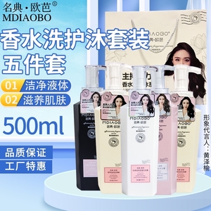 名典·欧芭洗发水护发素沐浴露五件套