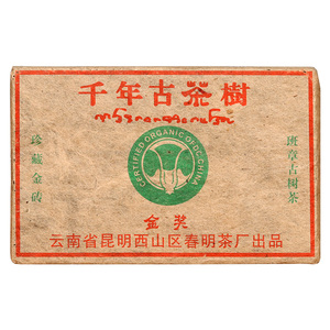 【10片/2500克】2003年春明茶厂班章古树茶金砖生茶陈年普洱砖茶