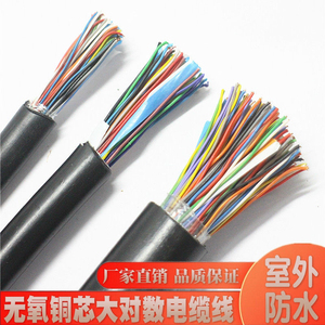 HYA50*2*0.4、5对-2400对通信电缆、电话缆、大