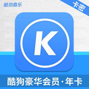 酷狗音乐豪华vip会员酷狗年卡直充kugou直充秒到