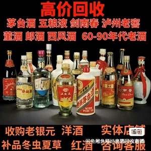 #上门服务 北京全市回收茅台酒老酒回收 茅台王子酒 回收五粮