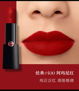 阿玛尼 哑光口红 400 挚爱黑管丝绒亚光唇膏