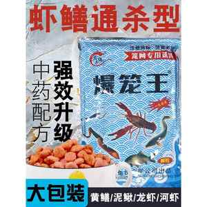 大包装爆笼王饵料抓河虾龙虾黄鳝泥鳅甲鱼虾笼专用鱼饵全能诱饵剂