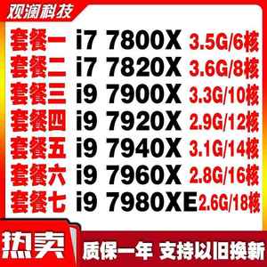 英特尔i77800X7820XI97900X7920X7940X7960X7980XE2066针