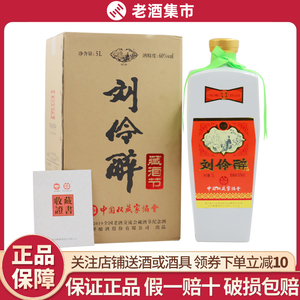 刘伶醉藏酒节 限量纪念编号 60度5l*1瓶装 大坛收藏泡酒自饮实惠