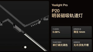 Yeelight 易来Pro P20明装磁吸轨道灯