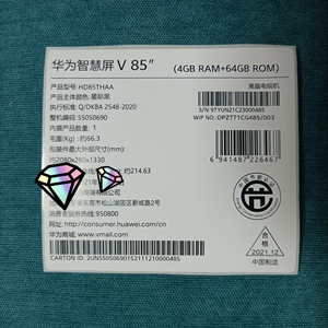 华为液晶电视机箱贴箱标白色条形码标签高质量定做打印imei